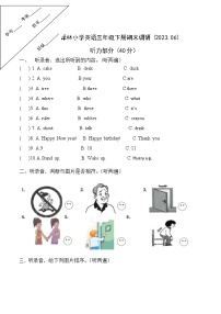 江苏省徐州经济技术开发区某联盟校2022-2023学年三年级下学期期末英语试卷