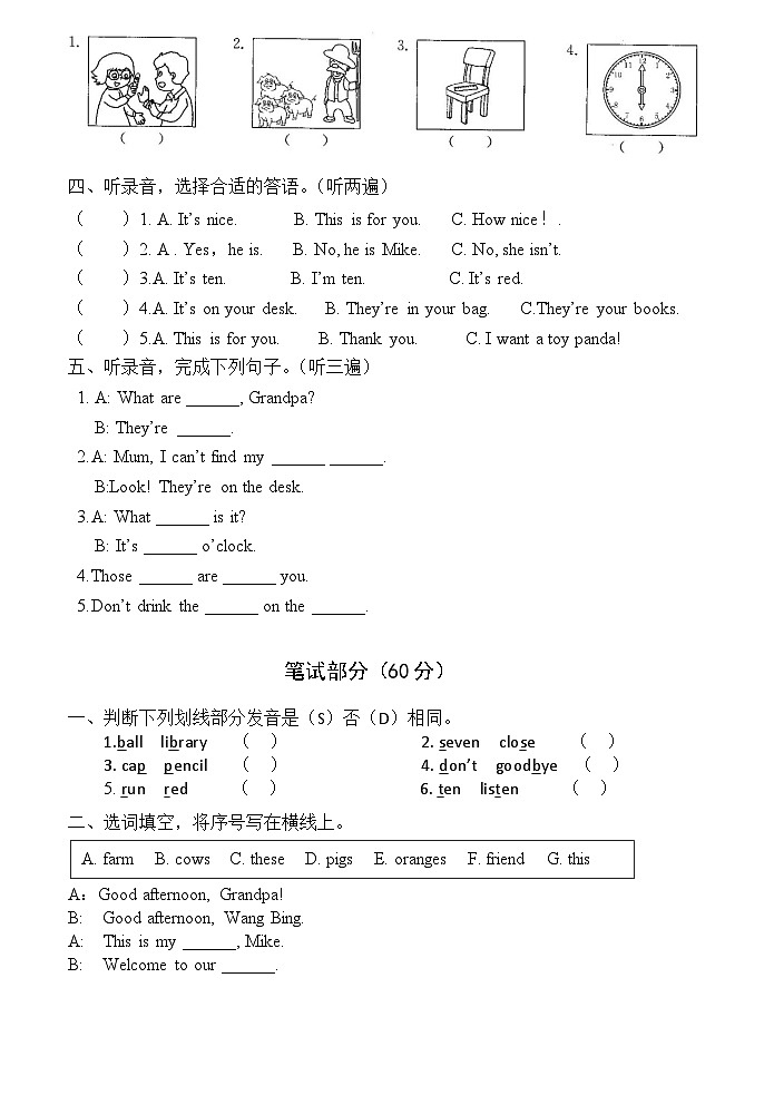 译林小学英语三年级下册期末调研（2023.06）第2页