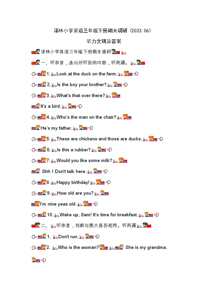 译林小学英语三年级下册期末调研听力文稿及答案 （2023.06）第1页