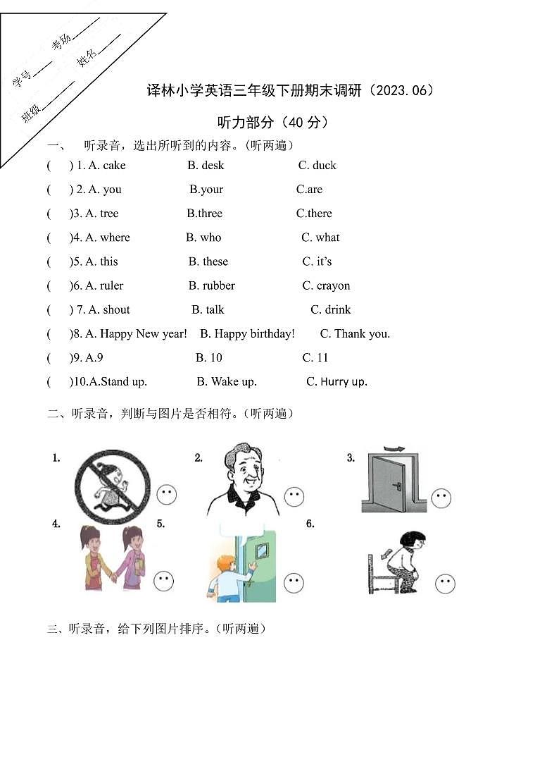 译林小学英语三年级下册期末调研（2023.06）第1页
