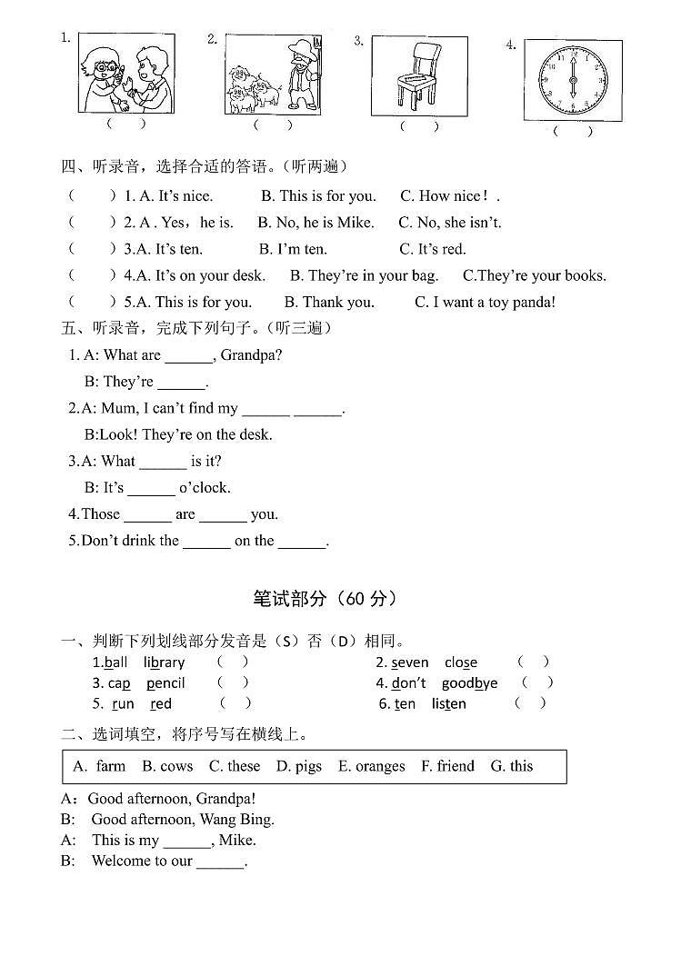 译林小学英语三年级下册期末调研（2023.06）第2页