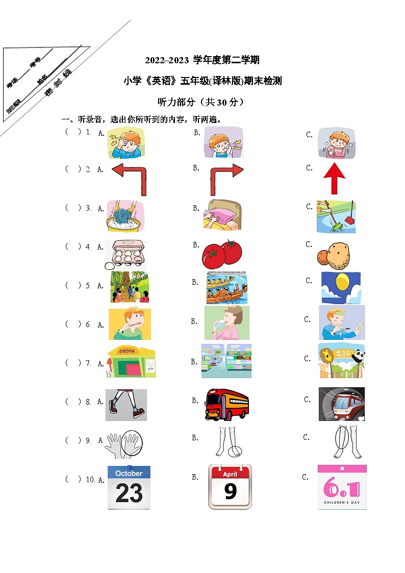 2022–2023 学年度第二学期 小学《英语》五年级(译林版)期末检测第1页