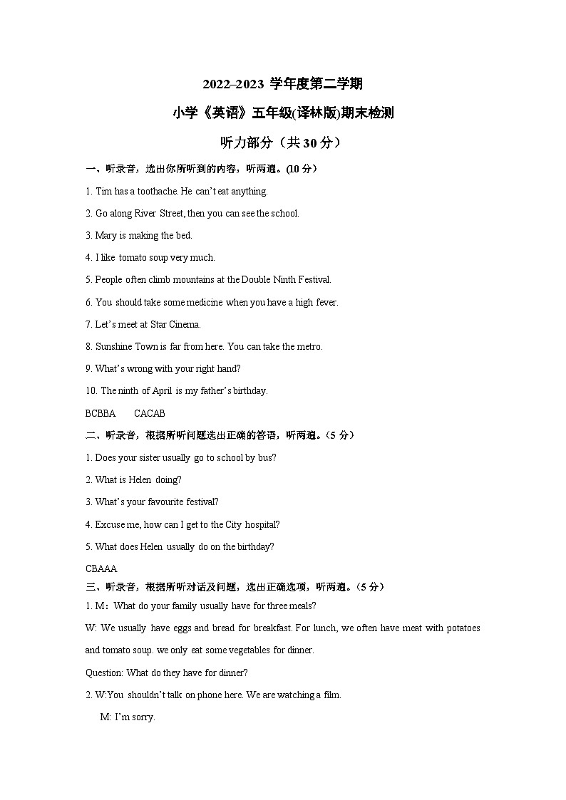 2022–2023 学年度第二学期 小学《英语》五年级(译林版)期末检测听力文稿及参考答案第1页