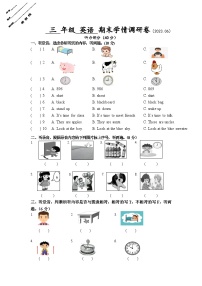 江苏省徐州经济技术开发区十校2022-2023学年三年级下学期期末英语试卷