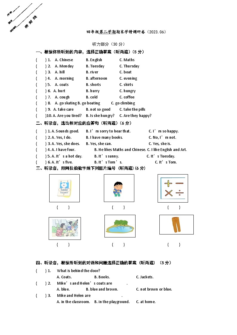 四年级期末试卷第1页