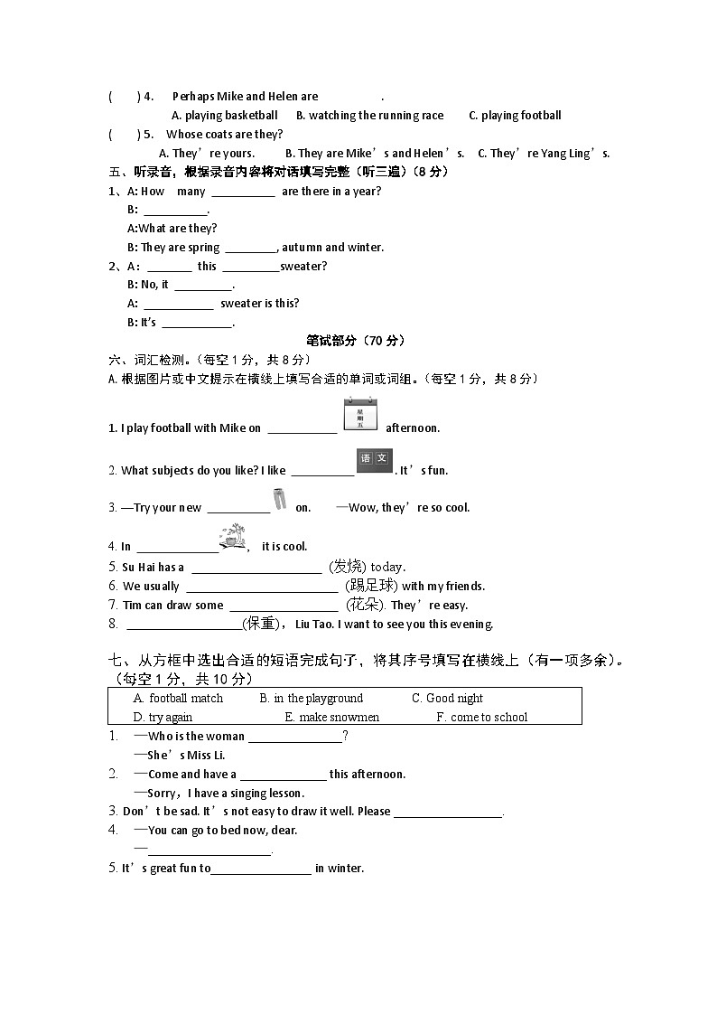四年级期末试卷第2页