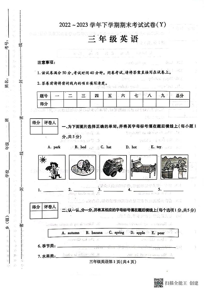河南省漯河市舞阳县2022-2023学年三年级下学期期末考试英语试题01