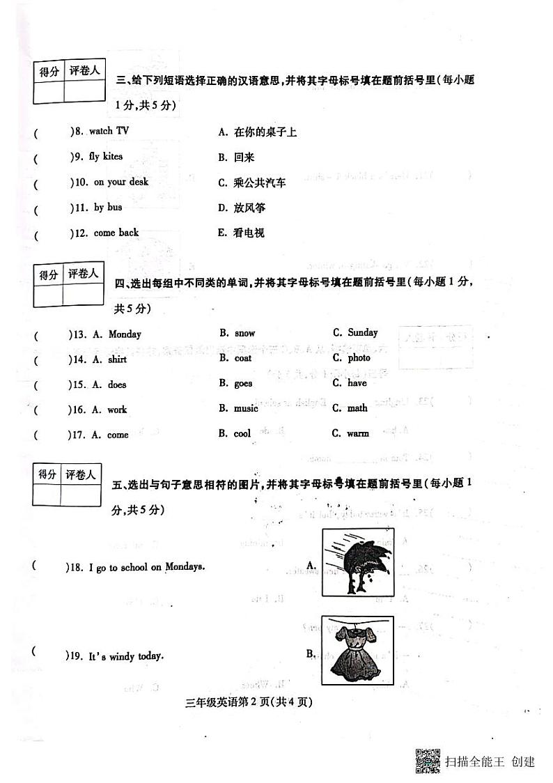 河南省漯河市舞阳县2022-2023学年三年级下学期期末考试英语试题02
