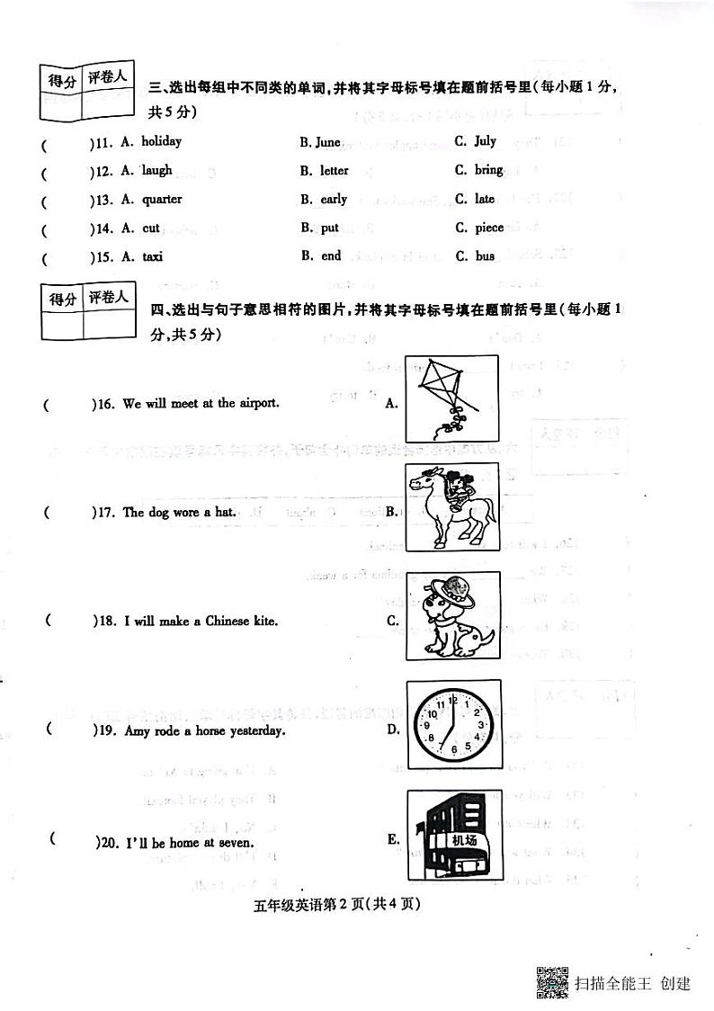 河南省漯河市舞阳县2022-2023学年五年级下学期期末考试英语试题02