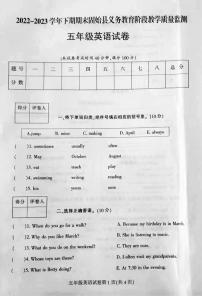 河南省信阳市固始县2022-2023学年五年级下学期6月期末英语试题
