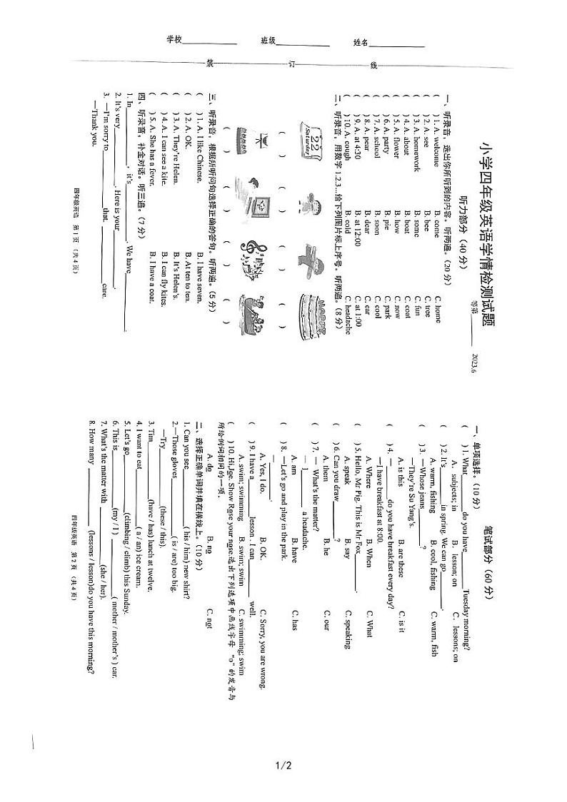 江苏省宿迁市2022-2023学年四年级下学期期末英语试题01