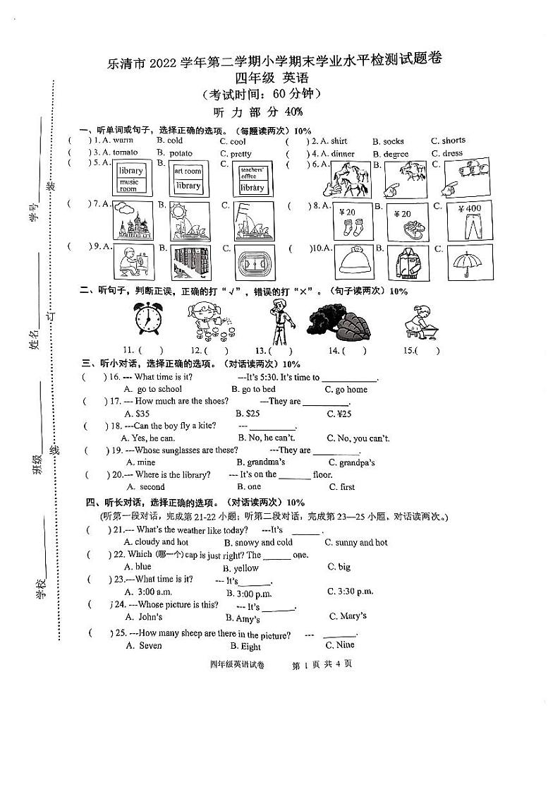 浙江省温州市乐清市2022-2023学年四年级下学期6月期末英语试题01