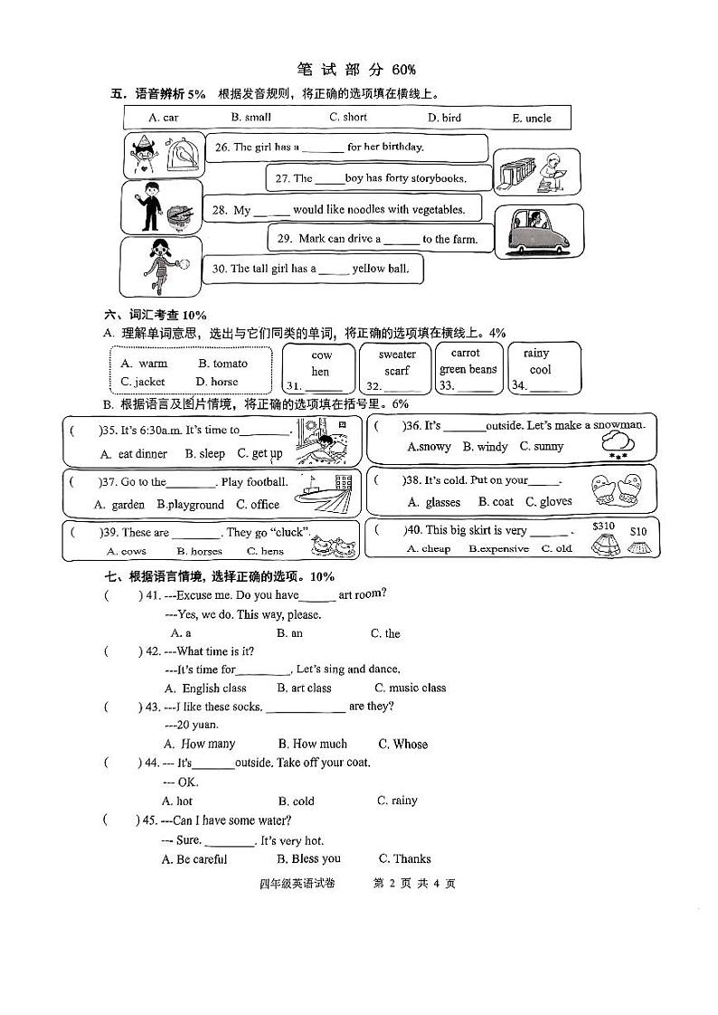 浙江省温州市乐清市2022-2023学年四年级下学期6月期末英语试题02