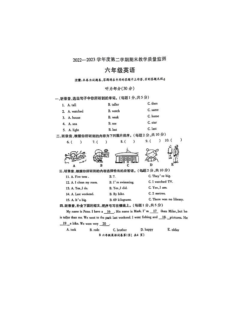 安徽省蚌埠市固镇县2022-2023学年六年级下学期6月期末英语试题01