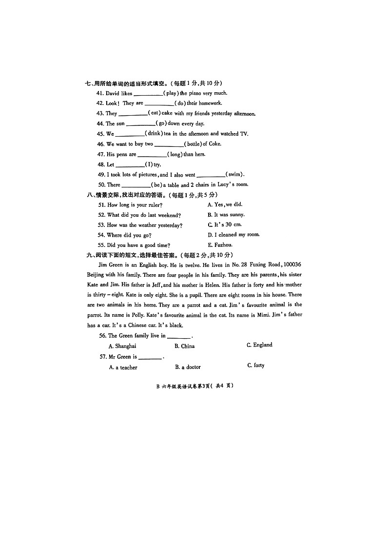 安徽省蚌埠市固镇县2022-2023学年六年级下学期6月期末英语试题03