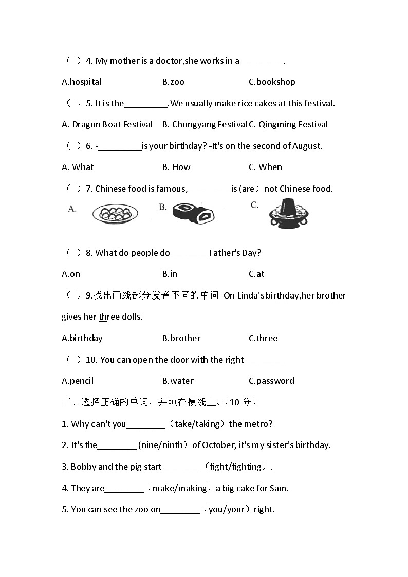 江苏省宿迁市沭阳县2022-2023学年五年级下学期期末英语试题第3页