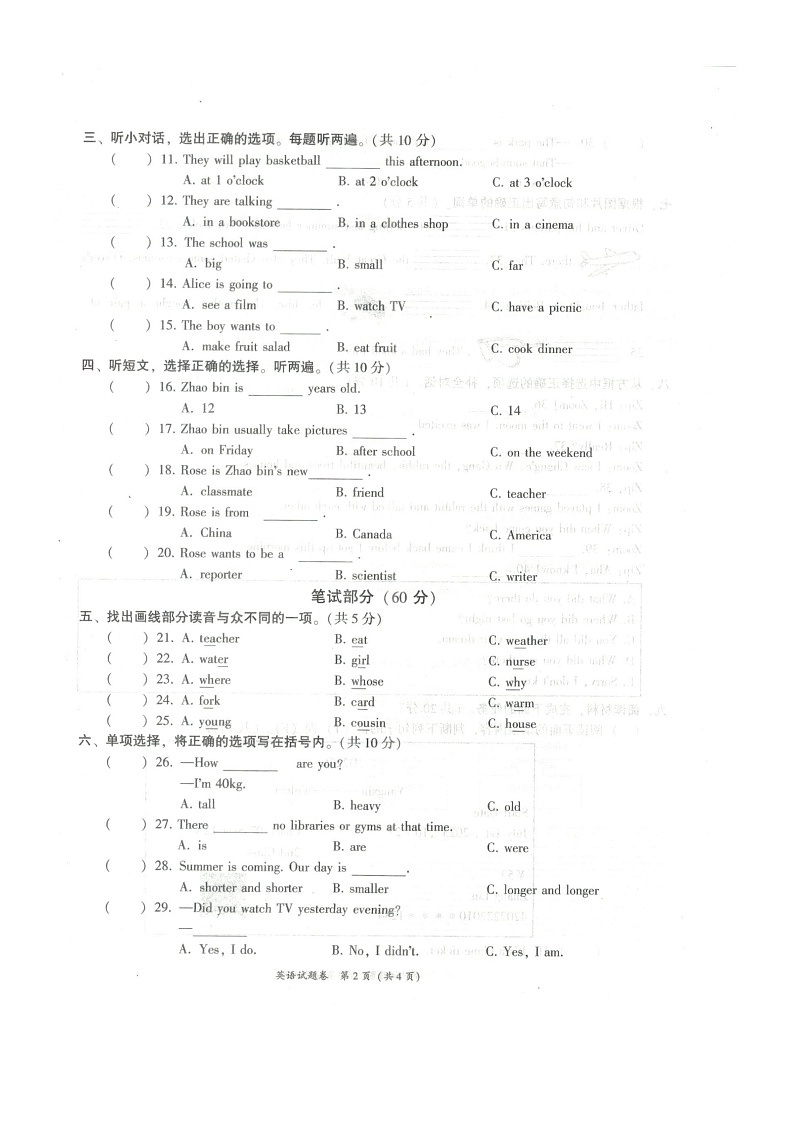 湖北省黄石市阳新县2022-2023学年六年级下学期6月期末英语试题第2页