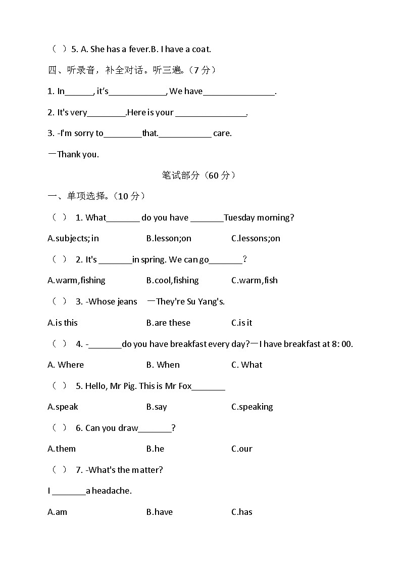 江苏省宿迁市沭阳县2022-2023学年四年级下学期期末英语试题第2页