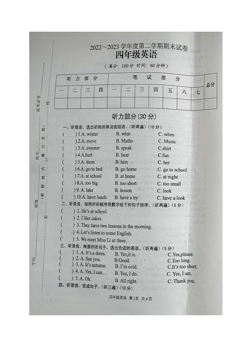 四年级英语第1页