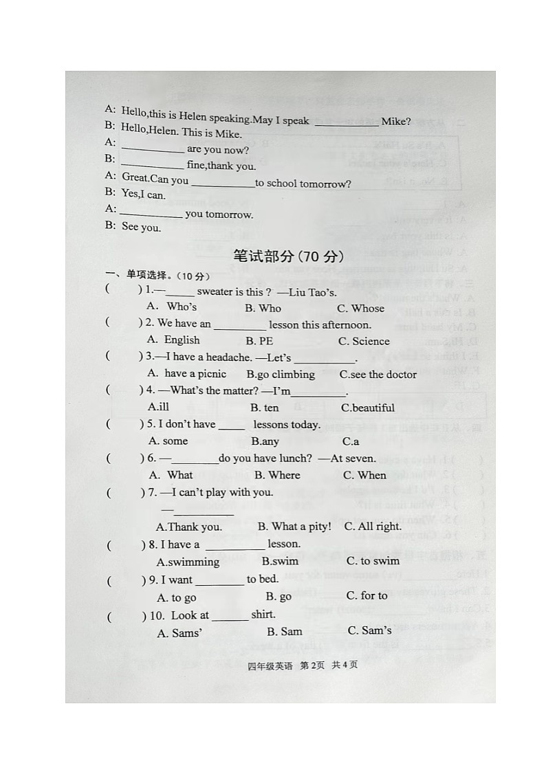 四年级英语第2页