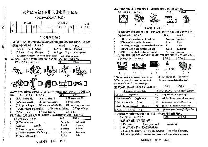 甘肃省兰州市安宁区2022-2023学年六年级下学期英语期末试卷01