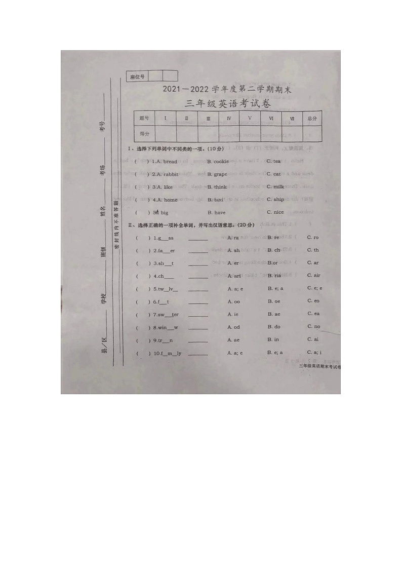 河南省驻马店市驿城区叶庄小学2021-2022学年三年级下学期期末英语试题01