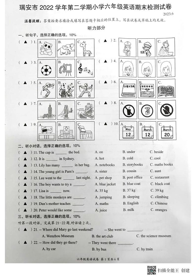 浙江省温州市瑞安市2022-2023学年六年级下学期6月期末英语试题01