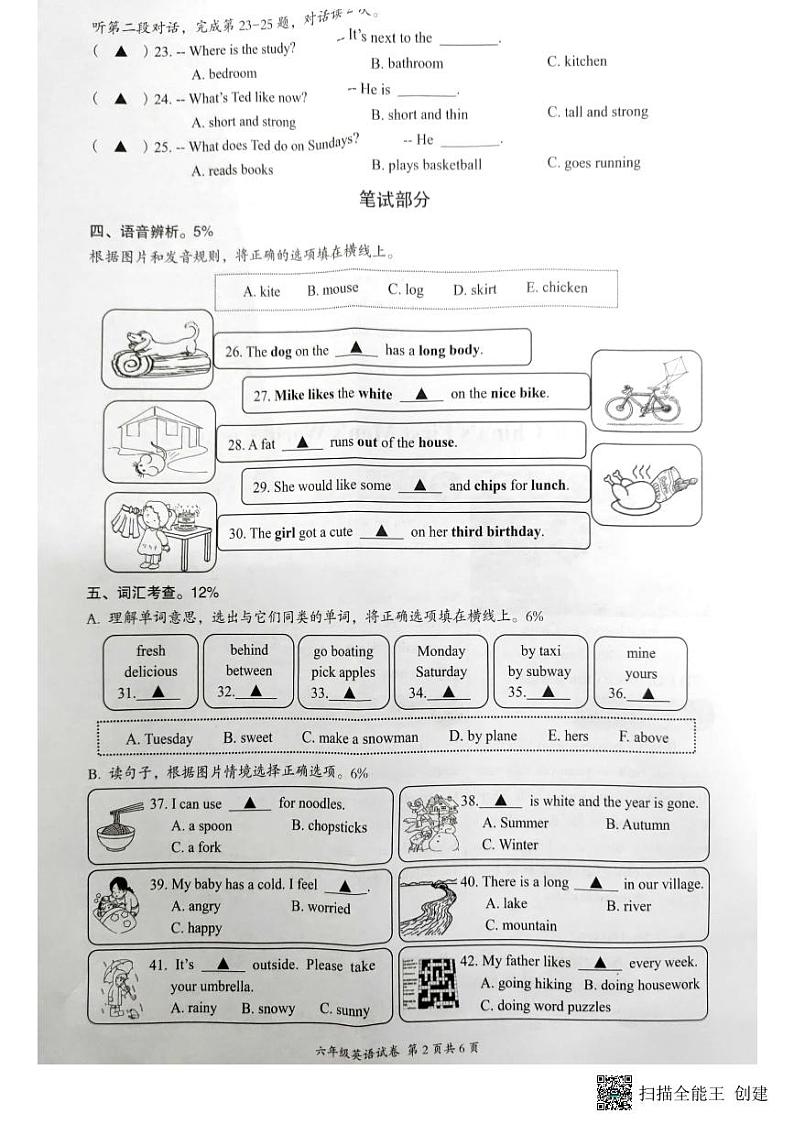 浙江省温州市瑞安市2022-2023学年六年级下学期6月期末英语试题02
