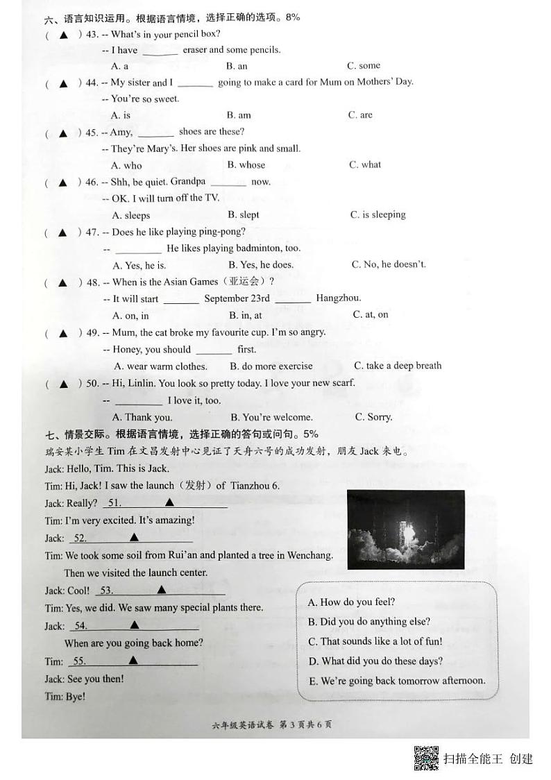 浙江省温州市瑞安市2022-2023学年六年级下学期6月期末英语试题03