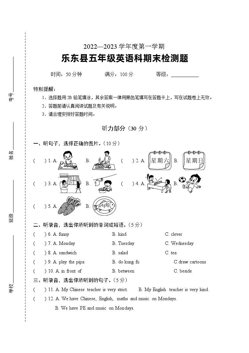 2022-2023学年度第一学期乐东县五年级英语科期末检测题01