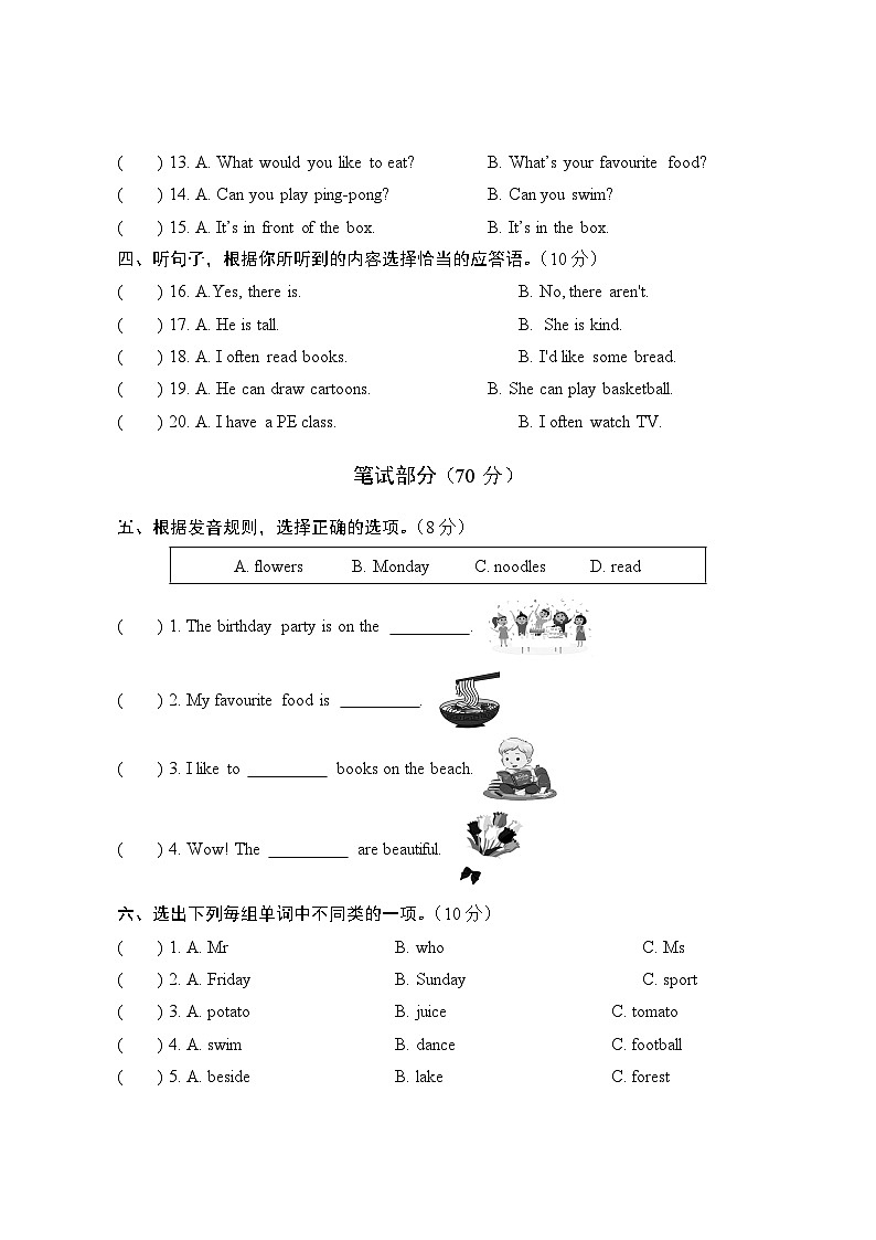 2022-2023学年度第一学期乐东县五年级英语科期末检测题02