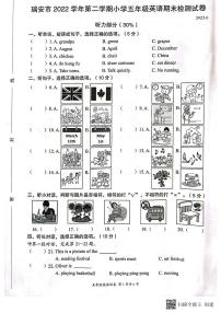 浙江省温州市瑞安市2022-2023学年五年级下学期6月期末英语试题