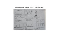 陕西省渭南市华州区2022-2023学年六年级下学期期末英语试题