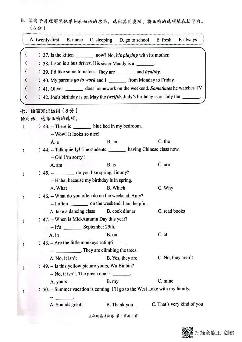 浙江省温州市瑞安市2022-2023学年五年级下学期6月期末英语试题第3页