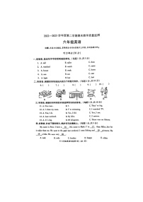 安徽省蚌埠市固镇县2022-2023学年六年级下学期6月期末英语试题