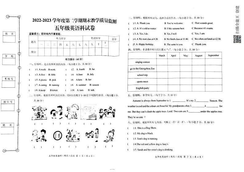 广东省揭阳市揭东区2022-2023学年五年级下学期期末考试英语试题01