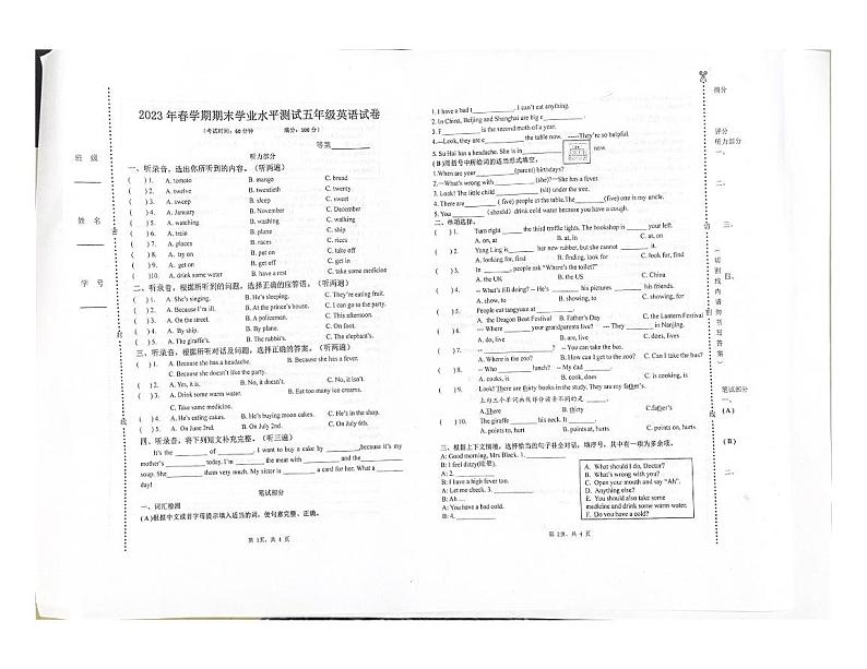 江苏省扬州市梅岭小学西区校2022-2023学年五年级下学期期末英语试题第1页