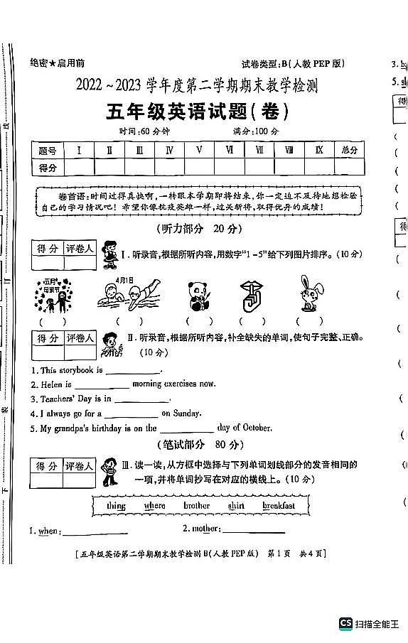 陕西省西安市未央区浐灞第一小学2022-2023学年五年级下学期期末英语教学检测第1页