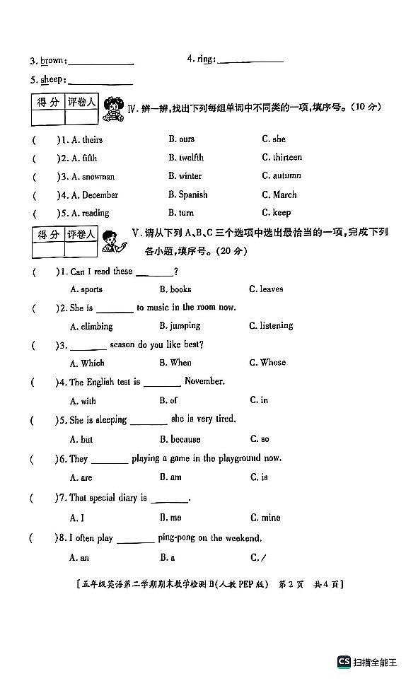 陕西省西安市未央区浐灞第一小学2022-2023学年五年级下学期期末英语教学检测第2页