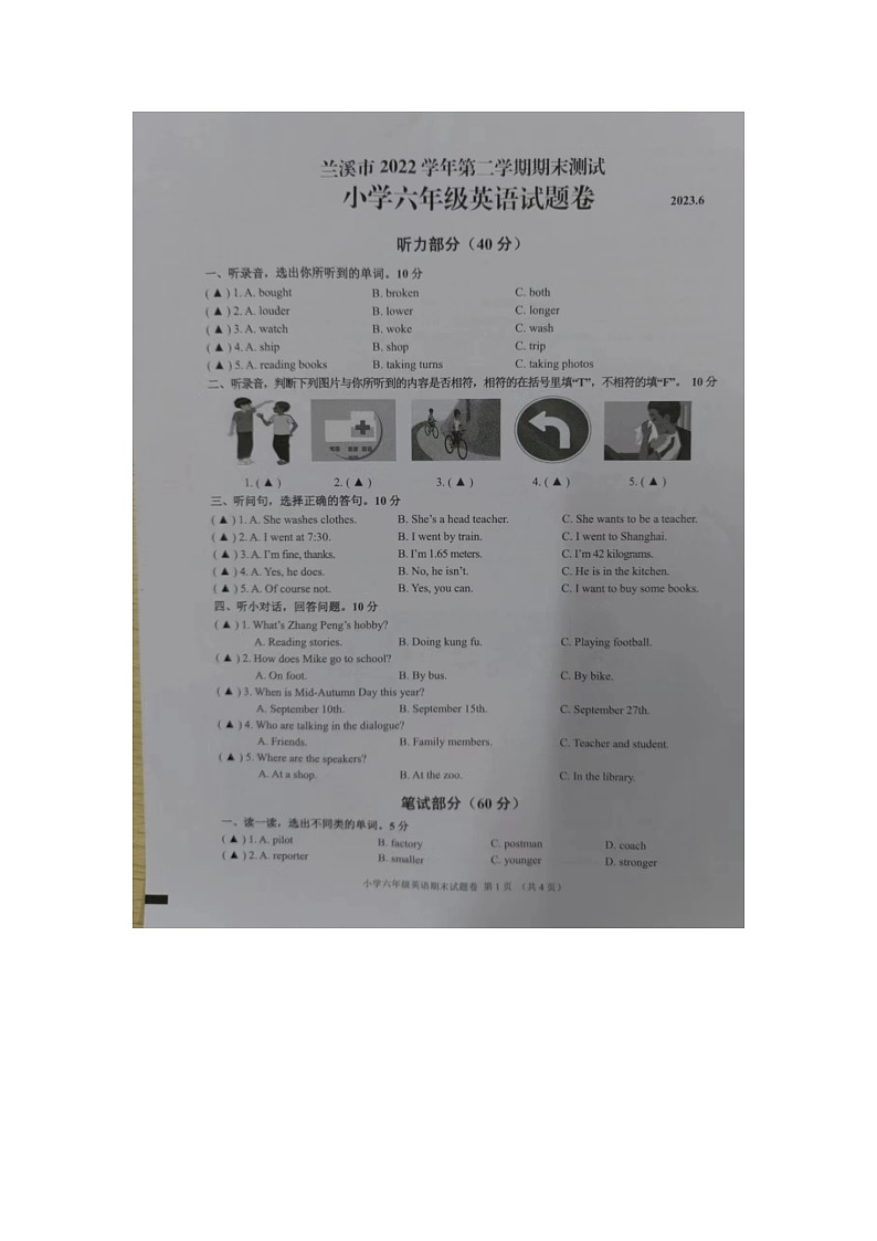 浙江省金华市兰溪市2022-2023学年六年级下学期6月期末英语试题01