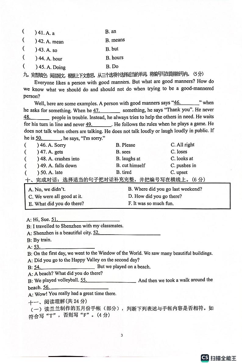 广东省广州市增城区2022-2023学年六年级下学期6月期末英语试题03