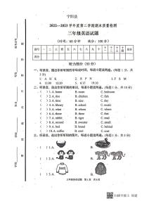 山东省泰安市宁阳县2022-2023学年三年级下学期期末英语质量检测试题