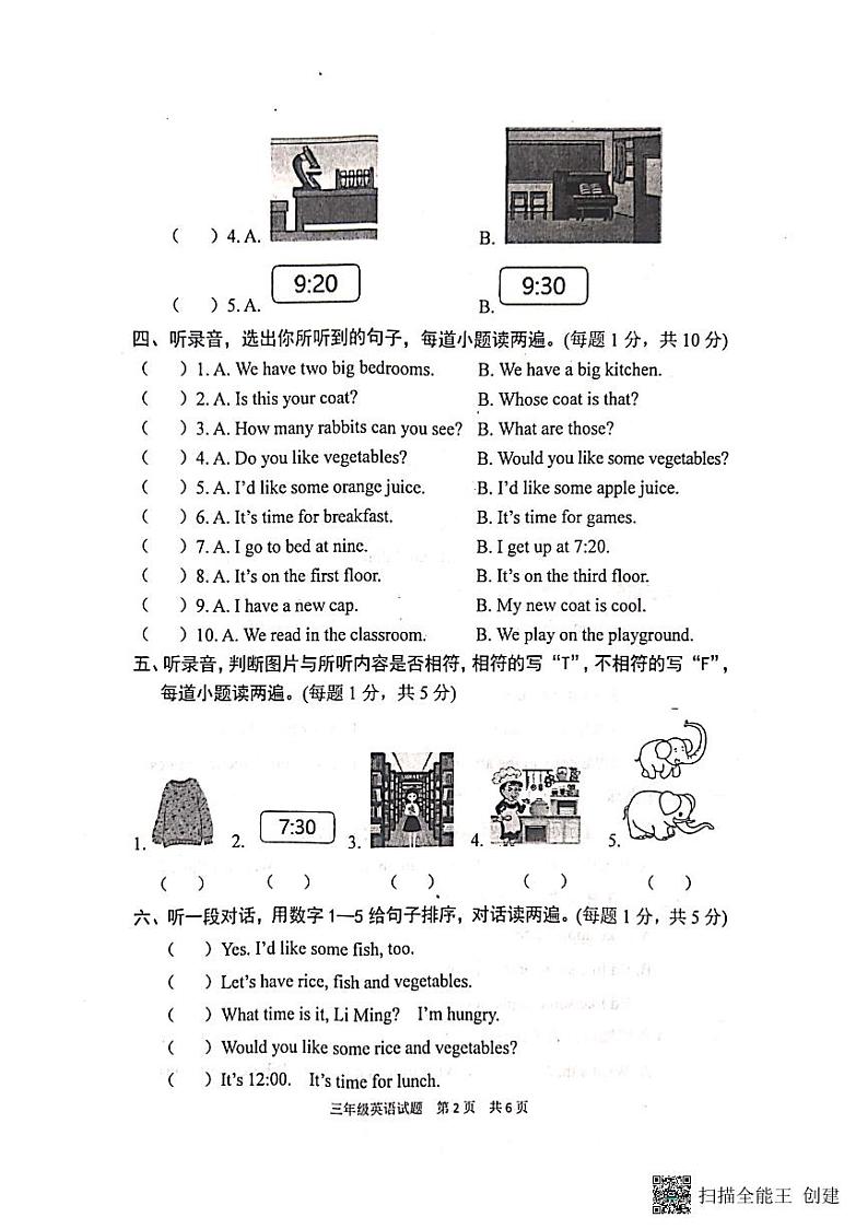 山东省泰安市宁阳县2022-2023学年三年级下学期期末英语质量检测试题第2页