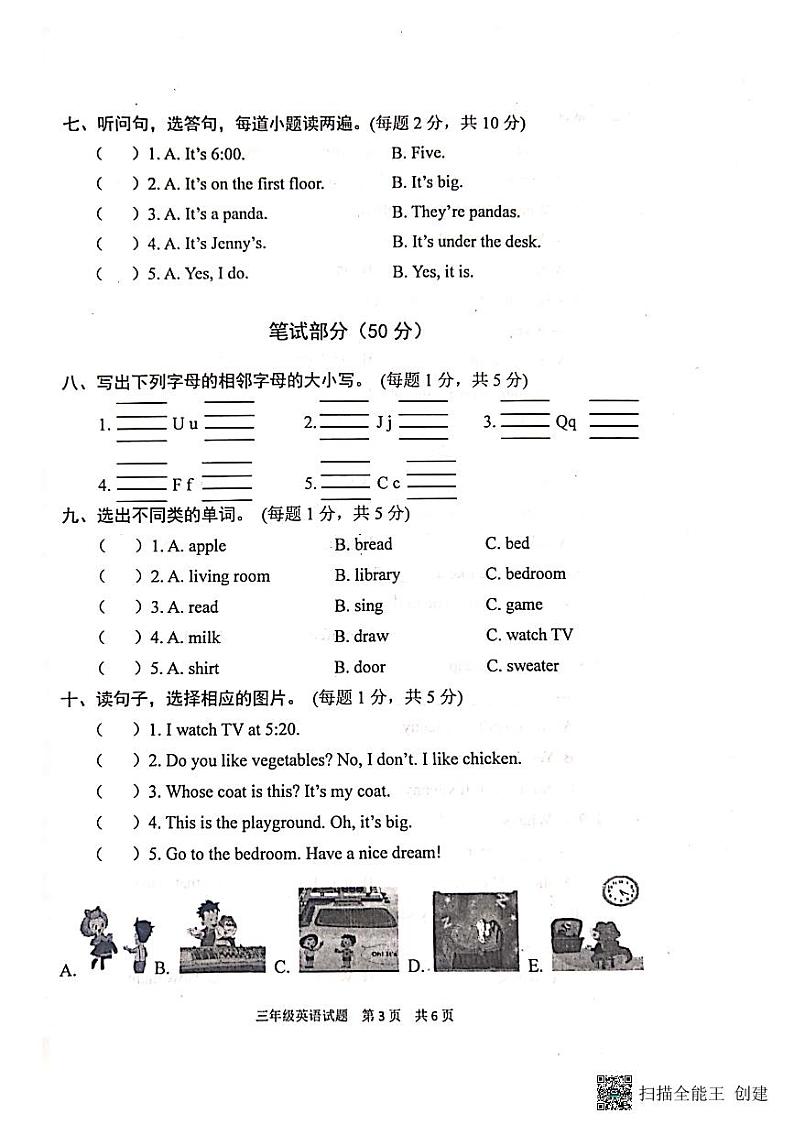 山东省泰安市宁阳县2022-2023学年三年级下学期期末英语质量检测试题第3页