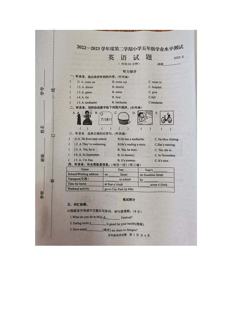 江苏省淮安市2022-2023学年五年级下学期期末英语试题第1页