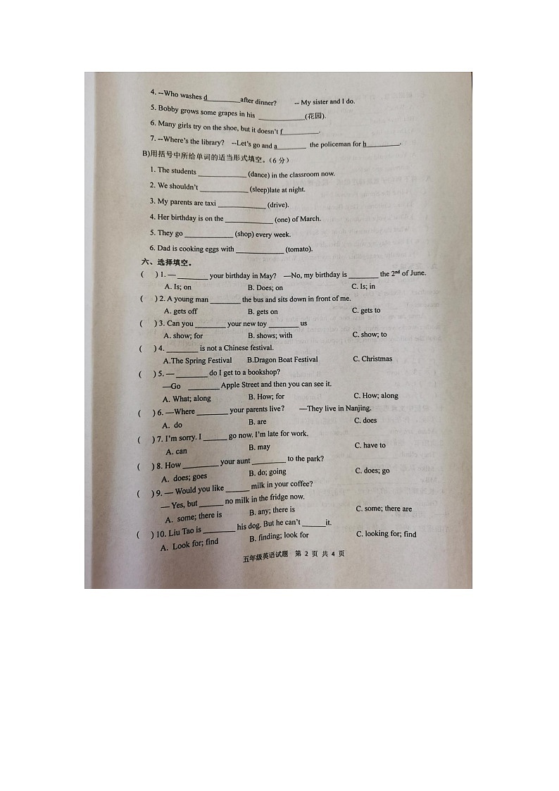 江苏省淮安市2022-2023学年五年级下学期期末英语试题第2页