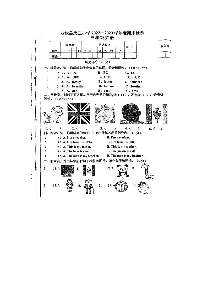 江西省宜春市万载县第三小学2022-2023学年三年级下学期6月期末英语试题01