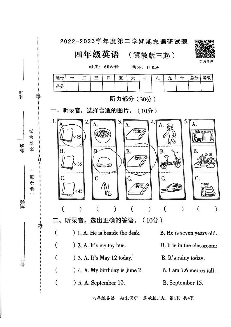 河北省邯郸市临漳县临漳镇学区2022-2023学年四年级下学期期末考试英语试题01
