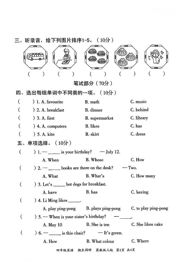河北省邯郸市临漳县临漳镇学区2022-2023学年四年级下学期期末考试英语试题02
