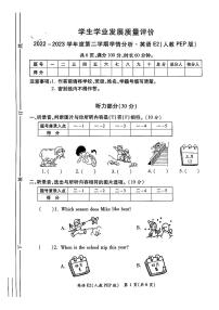 陕西省西安市2022-2023学年五年级下学期期末英语学业发展质量评价卷